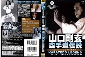 [DVD他] 山口剛玄 空手道伝説 中古DVD レンタル落ち