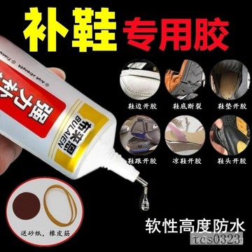 補鞋膠水 鞋底黏著劑 鞋子黏膠 黏鞋專用膠 鞋子黏著劑 強力補鞋膠 鞋膠 鞋膠水 修鞋膠 修鞋防水膠
