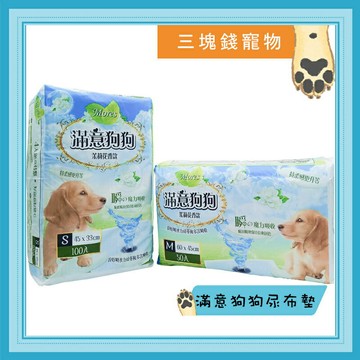◎三塊錢寵物◎MORES摩爾思-滿意狗狗寵物尿布、尿墊，纖細材質、除臭、清潔墊，超吸水，三種尺寸