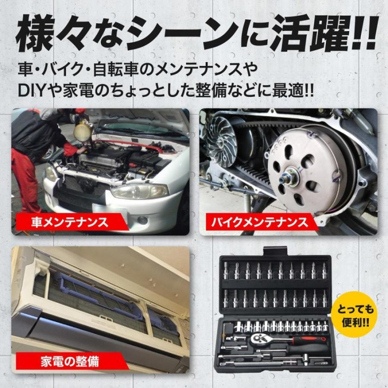 ソケット レンチ セット 46点 セット 六角 ロング アダプター スパナ