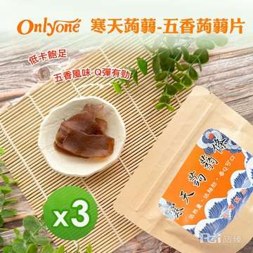 【海龍王】寒天蒟蒻-五香蒟蒻片(120g)_3包組