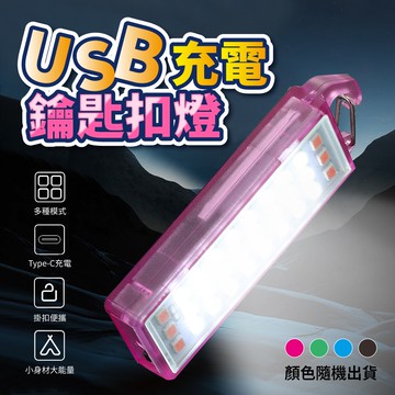 戶外爆亮usb充電隨身鑰匙扣燈(超值2入)