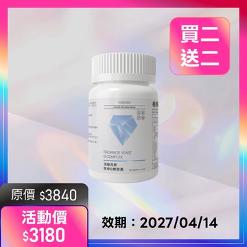 【活力淨透・2入組】頂級亮妍酵母B群膠囊(60顆/瓶)，效期：2027/04/14