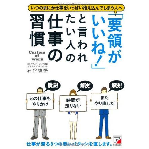 要領がいいね と言われたい人の仕事の習慣 いつのまにか仕事をいっぱい抱え込んでしまう人へ