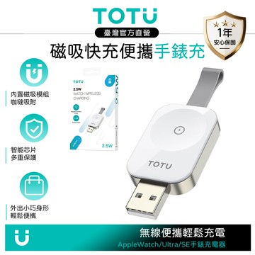 TOTU台灣官方 Apple Watch/Ultra/SE 全系列 TO USB 攜帶型旅行磁吸無線充電器 鋅系列