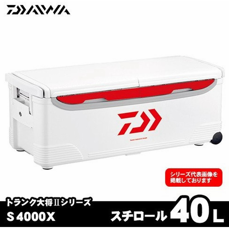 ダイワ クーラーボックス 40l スチロール トランク大将2 S4000x 通販 Lineポイント最大0 5 Get Lineショッピング