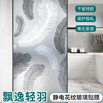 ⚡在臺出⚡【迴頭客3661人】玻璃防窺膜窗戶磨砂膜玻璃貼紙透光不透明防偷窺防走光衛生間隱私 42P3