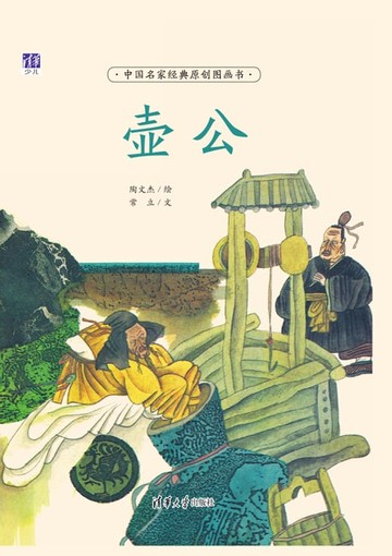 【電子書】壶公