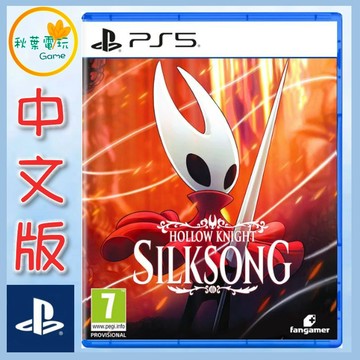●秋葉電玩●預購 PS5 空洞騎士：絲之歌 中文版 二代 2026年10月16日預計發售