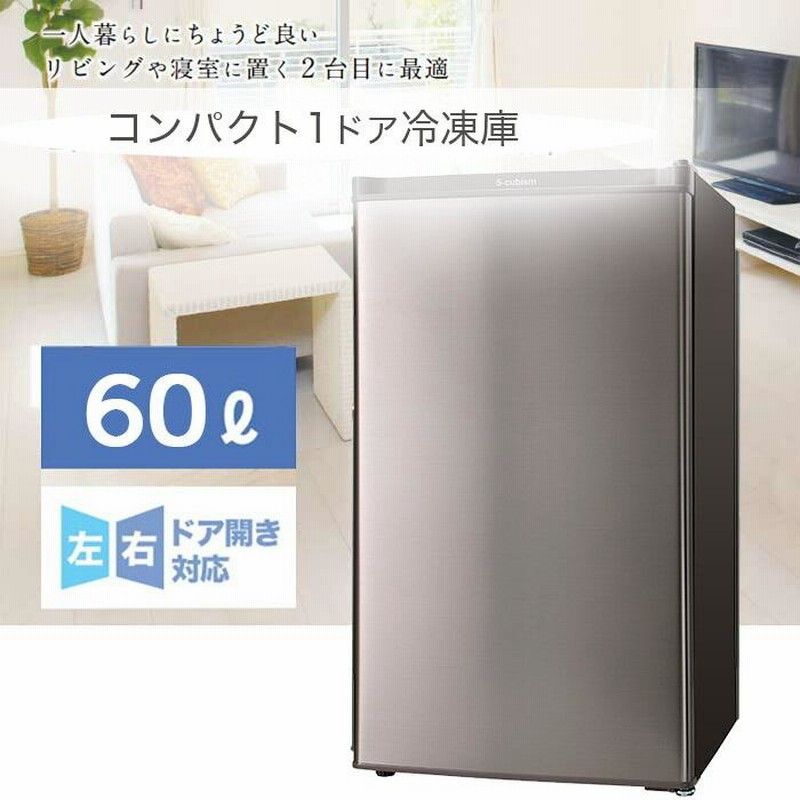 A-Stage S-cubism 1ドア冷凍庫 60L WFR-1060SL 1ドア冷凍庫 60L（WFR-1060SL）｜A-Stage inc.
