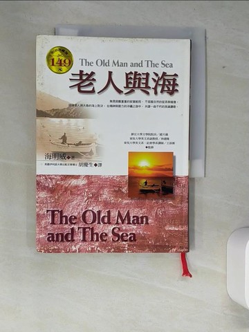 【書寶二手書T5／翻譯小說_XFB】老人與海_海明威