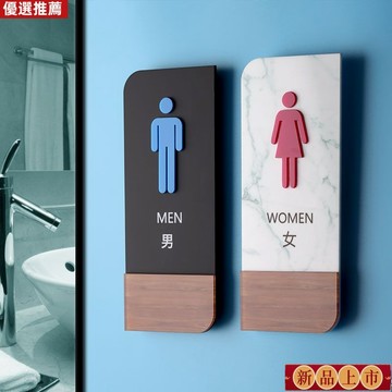 台灣出貨🚚廁所門牌 提示牌 衛生間牌 男女廁所牌 公共廁所指示牌 提示指示牌 洗手間指示牌 標識
