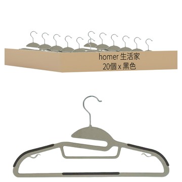 護領防滑無痕衣架 20入 ABS耐用材質 360度可旋轉掛勾  黑色  1組
