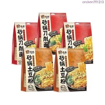 熱銷 宛禾砂鍋土豆粉320克/袋 宛禾麻醬米線 麻辣米線 過橋米線 特產美食 方便速食夜宵粉麵 快煮粉
