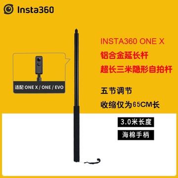 【可開發票】Insta360 Onex全景運動相機3米自拍桿延長桿三腳架隱藏子彈配件