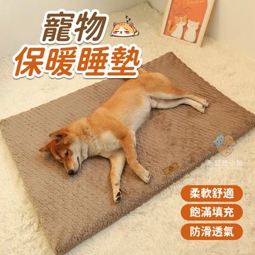 台灣出貨 寵物窩 貓窩 狗窩 保暖墊子 睡墊 狗狗床墊 狗墊子 雞蛋海綿窩 暖和毛絨保暖 可拆洗狗狗床 大狗窩 大型犬窩