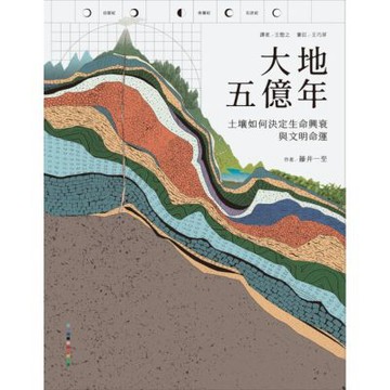 大地五億年_Readmoo 讀墨電子書