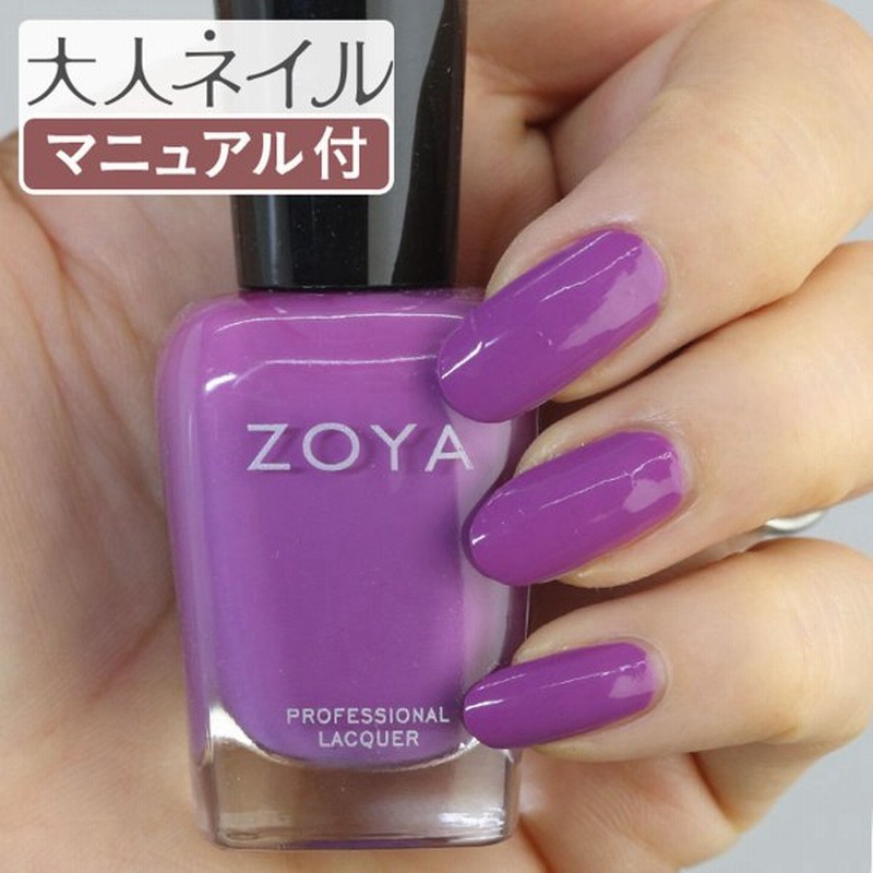 Zoya ゾヤ ゾーヤ ネイルカラー Zp903 Lois 15ml 自爪 の為に作られた ネイル にやさしい 自然派 マニキュア Zoya セルフネイル マゼンタ パープル 紫 通販 Lineポイント最大get Lineショッピング