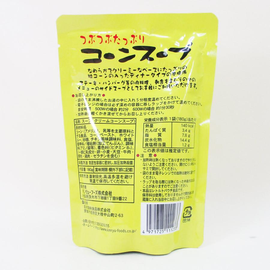 つぶつぶコーンスープ お肉屋さんオリジナル コーンたっぷりクリーミー キンリューフーズ 180gｘ１０袋セット 卸