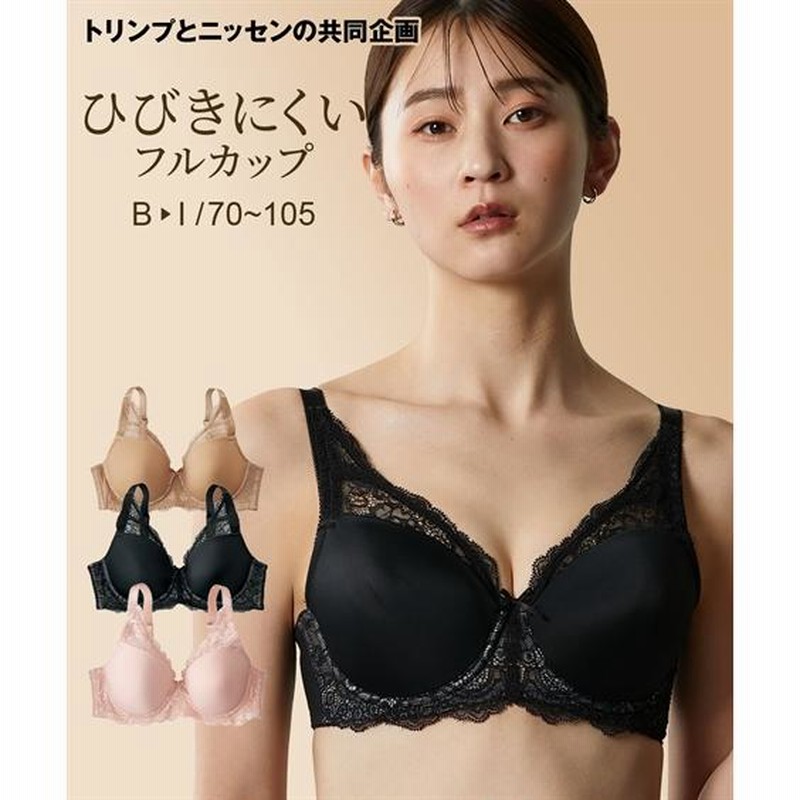 ブラジャー (E85-I80) 大きいサイズ フルカップ シームレス ブラジャー ( トリンプ ) ニッセン 女性 下着 レディース モールドカップ  ひびきにくい カジュアル | LINEブランドカタログ