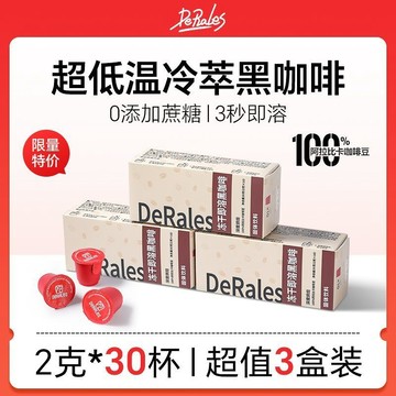 Derales 黑咖啡粉 速溶無添加蔗糖 0脂美式 冷泡膠囊 原味濃縮咖啡提神