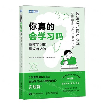 你真的會學習嗎(高效學習的建議與方法)/圖靈新知丨天龍圖書簡體字專賣店丨9787115639639 (tl2501)