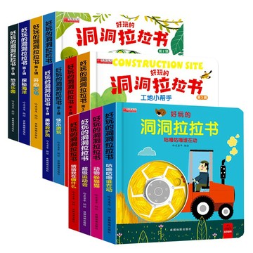 【好玩的洞洞拉拉書】全套16冊📚早教益智遊戲玩具 撕不爛翻翻書 80個推拉轉互動機關書 嬰幼兒早教啟蒙 圓角設計不傷手👶