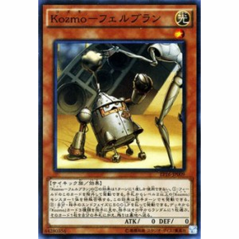 遊戯王カード Kozmo フェルブラン スーパーレア エクストラ パック 16 Ep16 コズモ Kozmo フェルブラン 光属性 サイキック族 通販 Lineポイント最大1 0 Get Lineショッピング