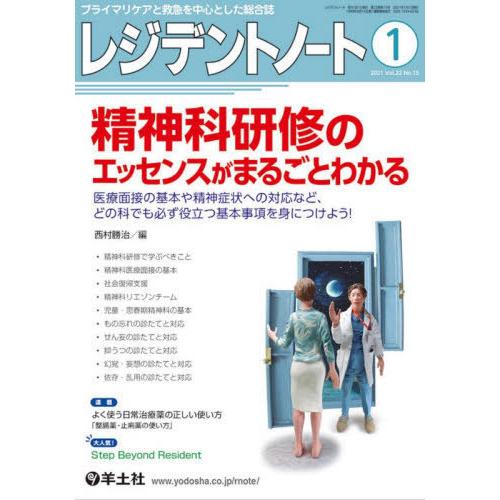 レジデントノート プライマリケアと救急を中心とした総合誌 Vol.22No.15