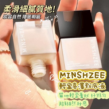 MINSHZEE 輕盈亮澤粉底液 小方瓶粉底液 奶油絲滑 遮蓋黑眼圈瑕疵毛孔膚色不均 防汗不易脫妝 10ml 庫柏醬萌選