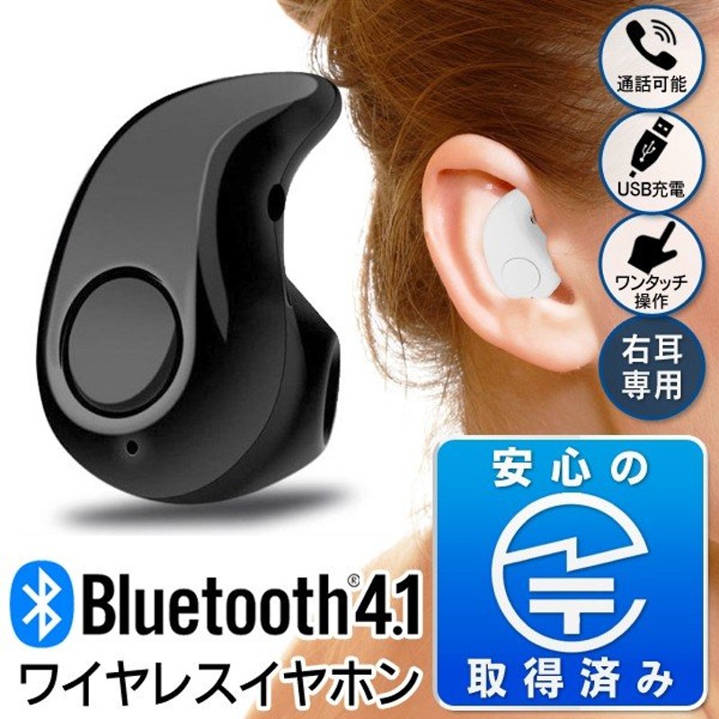 ワイヤレスイヤホン 超小型 Bluetooth 4.1 イヤホンマイク 高品質 自動車用 ハンズフリー 通話 スマホ iPhone 技適マーク取得 ミニ イヤホン ◇ イヤホンDL-121 通販 LINEポイント最大0.5%GET | LINEショッピング