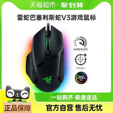 Razer雷蛇巴塞利斯蛇V3終極版X極速版電競有線無線游戲鼠標