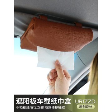 URIZZD適用特斯拉modely車載紙巾盒真皮汽車遮陽板掛式高級抽紙盒