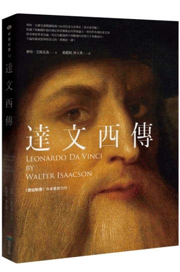 達文西傳[二手書_良好]
