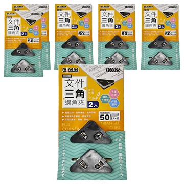 minono 米諾諾 文件三角邊角夾2入 130325  5.2 x 3 x 2cm  6包