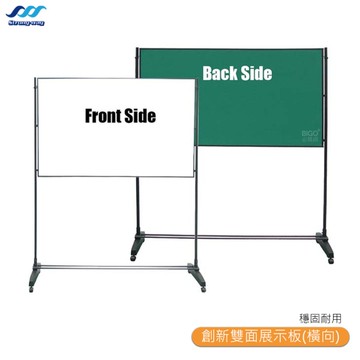 【中衛】SW-159B 創新雙面展示板(橫向) 海報架 展示架 白板架 公佈欄 海報展示架 看板 雙面展示板