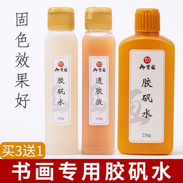 御寶閣透礬水膠礬水 透膠液直接用 膠水國畫巖彩調膠工筆畫 宣紙絹防止漏礬中國畫工筆畫重彩畫明膠液膠礬液