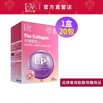 DV麗彤生醫  (品牌會員點數350換購) 彈力澎澎膠原(2.5g/包，20包)x1盒