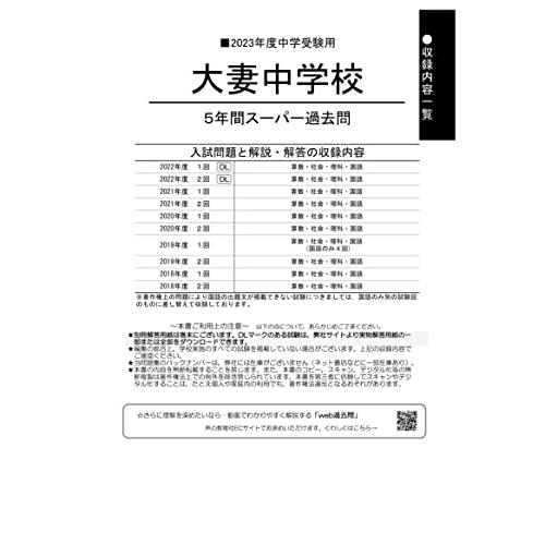 大妻中学校 5年間スーパー過去問