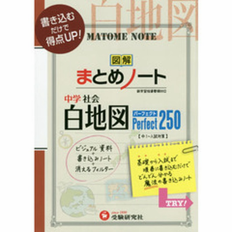 中学社会まとめノート白地図 通販 Lineポイント最大1 0 Get Lineショッピング