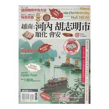墨刻 越南：河內 胡志明市 順化 會安  墨刻編輯部