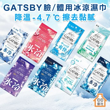 涼感濕紙巾 GATSBY 體用抗菌濕巾 30張 潔面濕紙巾 42張 臉部去油 擦汗 運動汗臭 薄荷酷涼消暑 夏日降溫濕巾