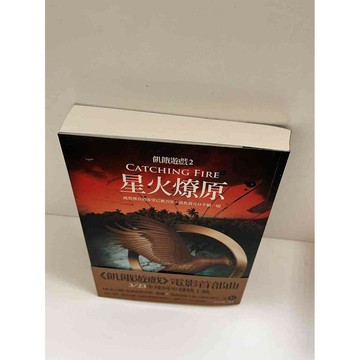 【雷根360免運】【送贈品】飢餓遊戲2星火燎原 #9成新 #九成新【P-E1487】
