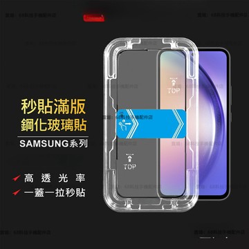三星秒貼滿版保護貼 螢幕玻璃貼適用A55 A35 A15 A25 A54 A34 A14 5G A53 A33 A23