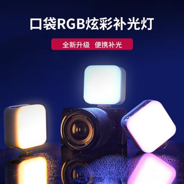 口袋RGB補光燈便攜小型迷你led創意氛圍打光燈手持視頻拍攝拍照燈