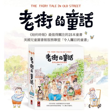 風車 老街的童話 (全套4冊) 魚兒 蟲兒 信 畫兒 水彩繪本 親子共讀 親情繪本