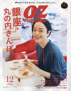 OZ magazine 2023年12月号