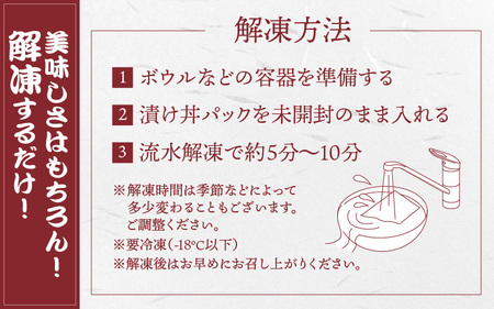 こだわり！福井県高浜町産の「お魚漬け丼6種 充実セット」計8パック