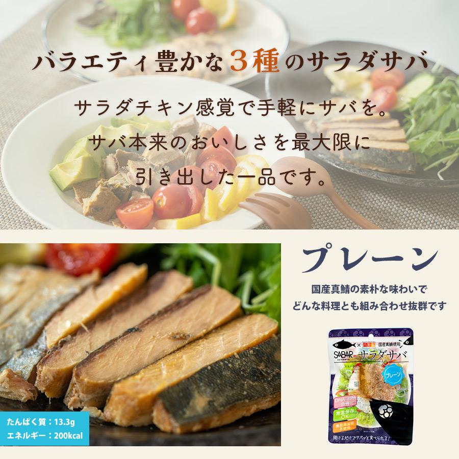 国産 サラダチキン＆サバ 7種類14食セット 無添加 常温保存