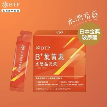 【BTP】B+葉黃素水感晶亮飲 15入 林宥嘉代言推薦